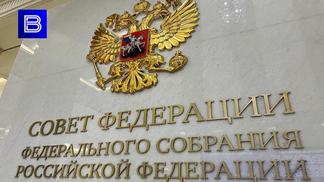 🎓  Совет Федерации одобрил закон о бесплатном обучении в вузах детей участников боевых действий.