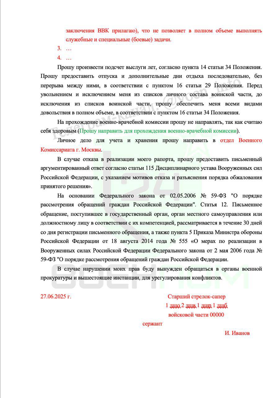 ⚙️ Хотите попытать удачу и уволиться по окончании контракта в МО РФ?