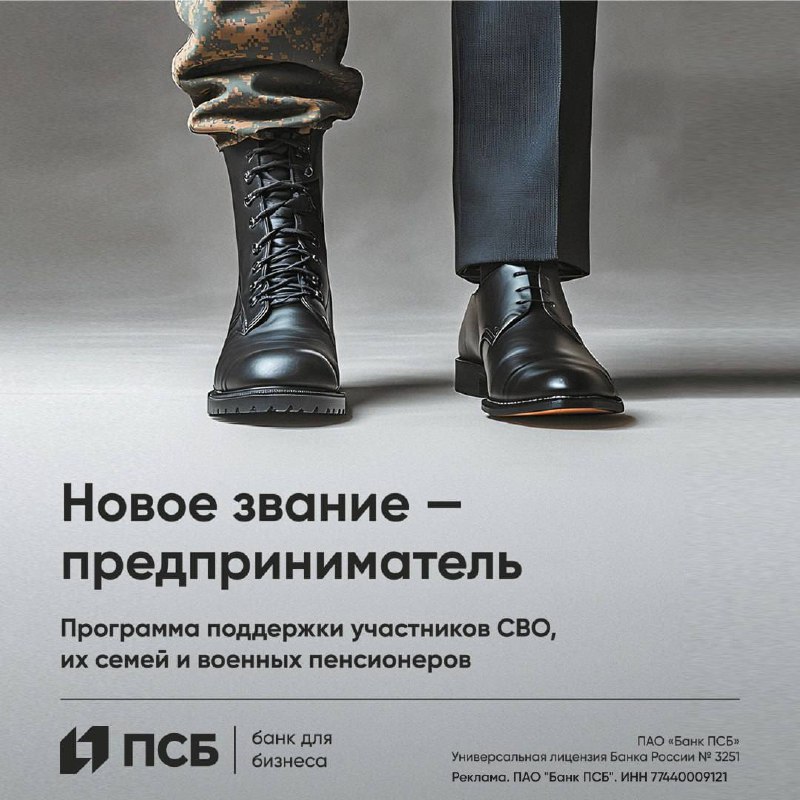 ✔️ ПСБ помогает ветеранам СВО открыть своё дело!