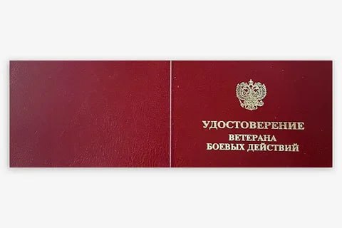 📢 Новые территории в перечне для получения статуса ветерана боевых действий (ВБД).