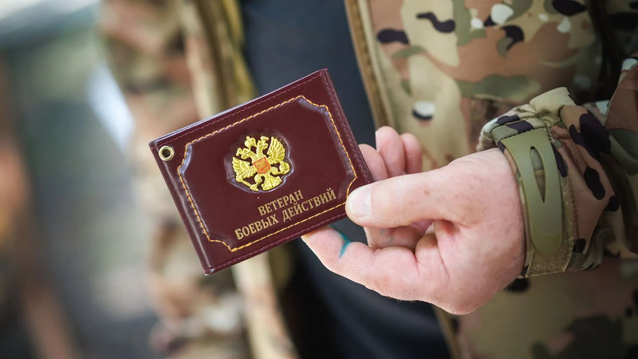 ⭐️ Ключевые права и льготы ветеранов боевых действий