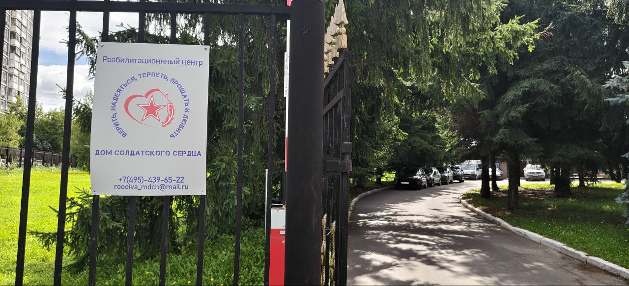 🏠 Дом солдатского сердца